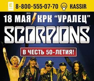 Легендарный концерт "Skorpions"
